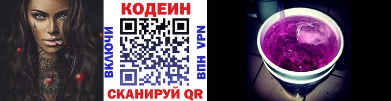 Кодеиновый сироп Lean Purple Drank  Магнитогорск 